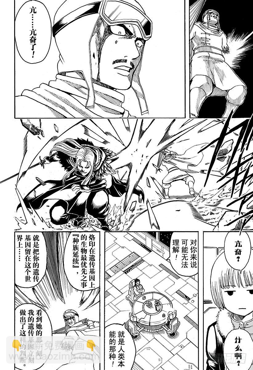 銀魂 - 第578話 井底之蛙 - 4