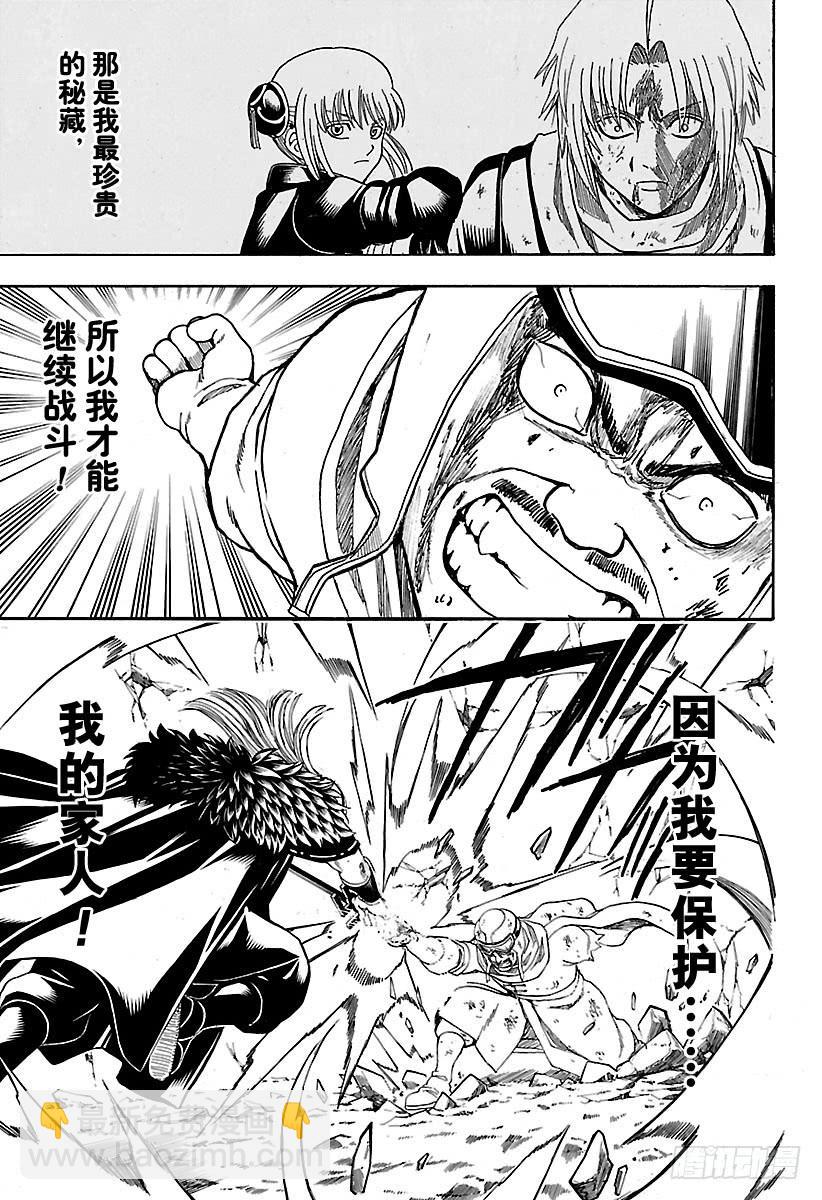 銀魂 - 第578話 井底之蛙 - 1