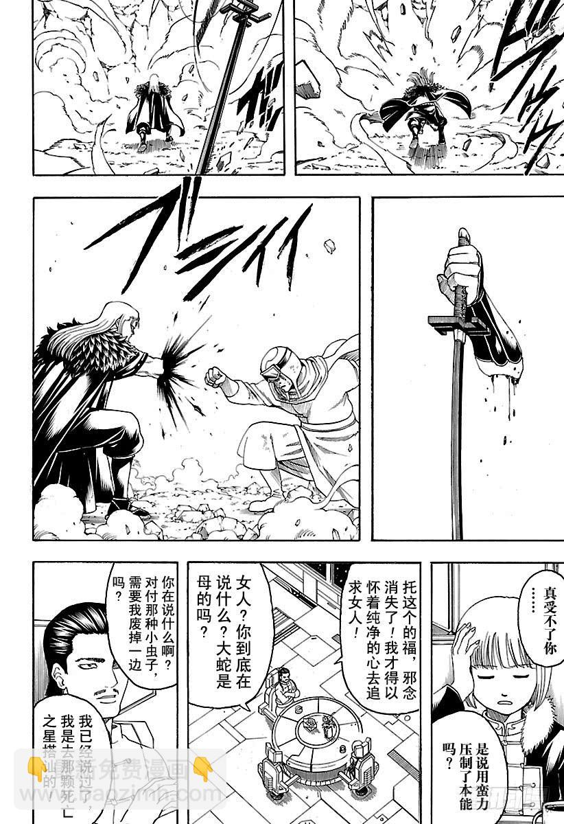 銀魂 - 第578話 井底之蛙 - 2