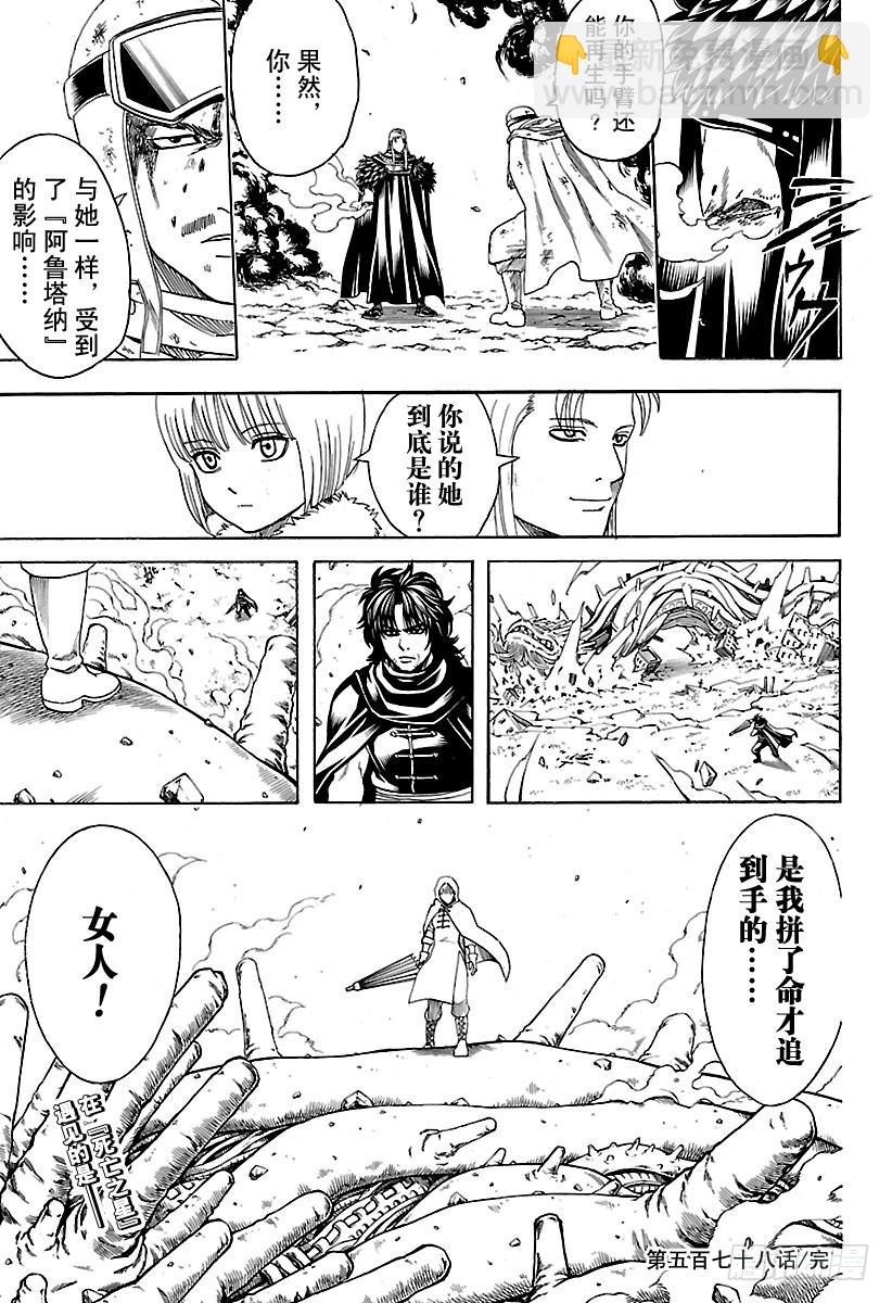 銀魂 - 第578話 井底之蛙 - 3