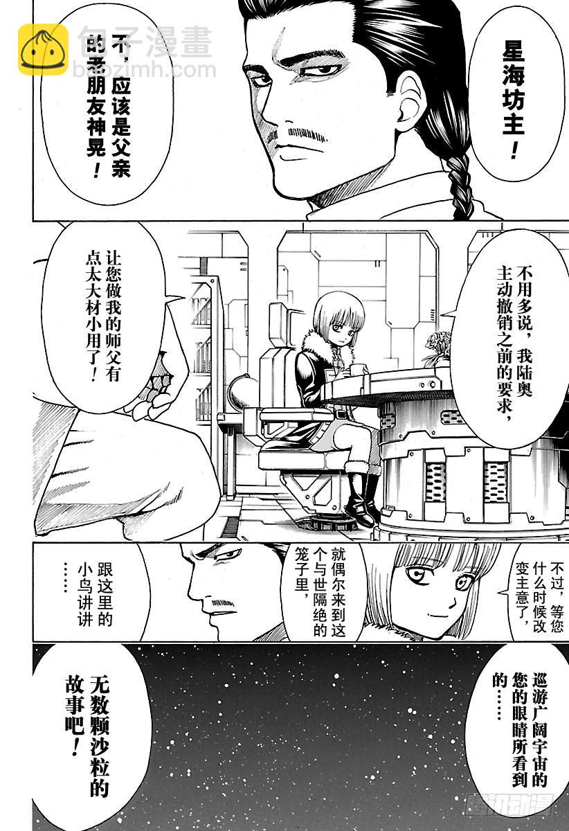 銀魂 - 第578話 井底之蛙 - 2
