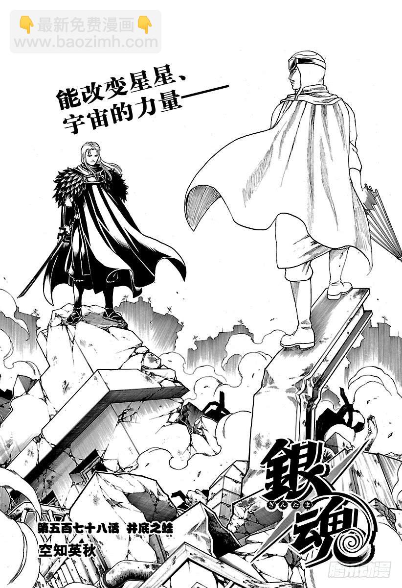 銀魂 - 第578話 井底之蛙 - 3