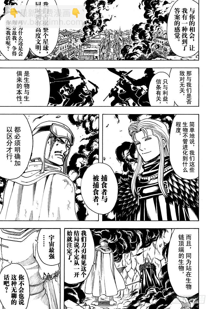 銀魂 - 第578話 井底之蛙 - 1