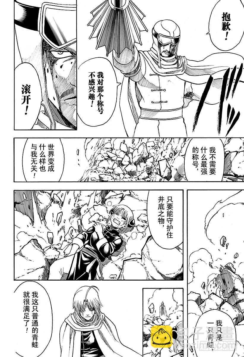 銀魂 - 第578話 井底之蛙 - 2