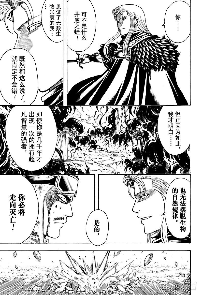 銀魂 - 第578話 井底之蛙 - 3