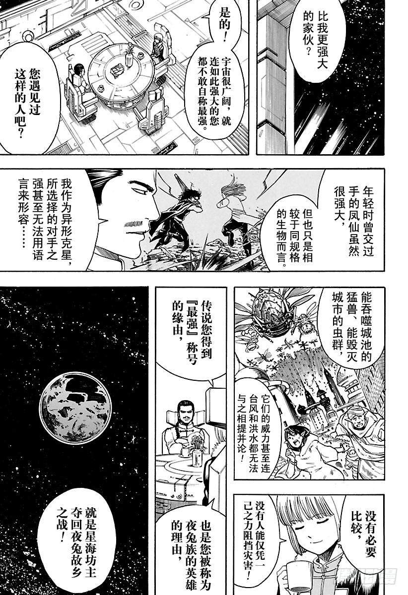 银魂 - 第578话 井底之蛙 - 1