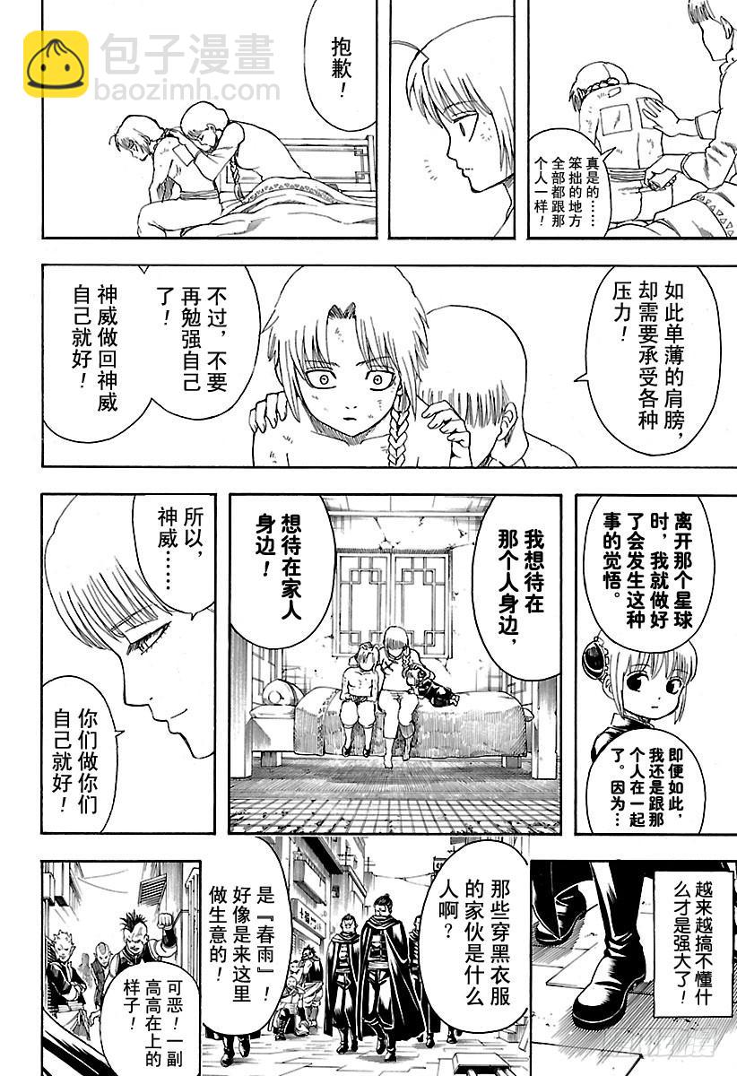 銀魂 - 第580話 凋零的花 - 2