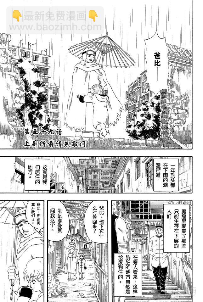 銀魂 - 第59話 上廁所前請先敲門 - 4