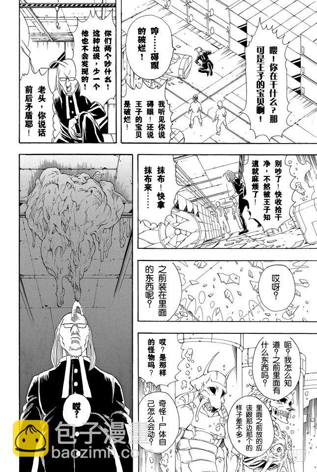 銀魂 - 第59話 上廁所前請先敲門 - 3