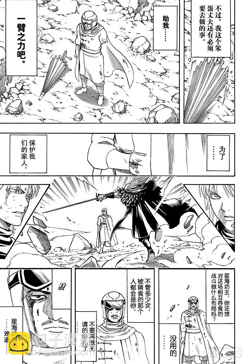 銀魂 - 第582話 結晶 - 3