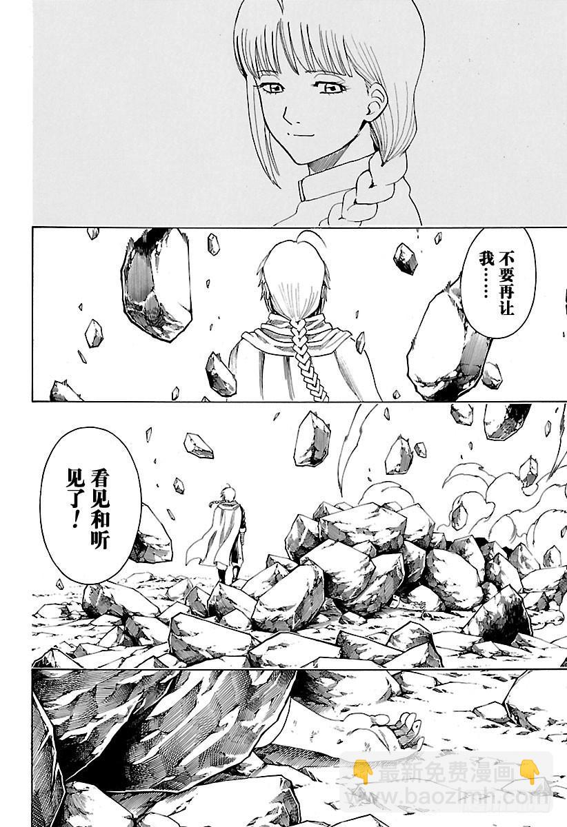 銀魂 - 第582話 結晶 - 4