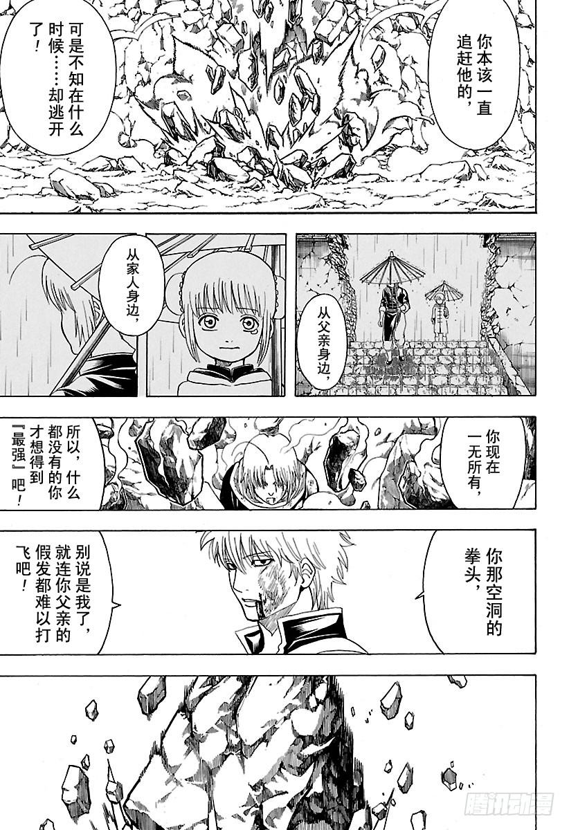 銀魂 - 第584話 最強 - 1