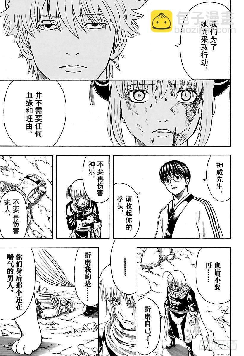 銀魂 - 第584話 最強 - 1