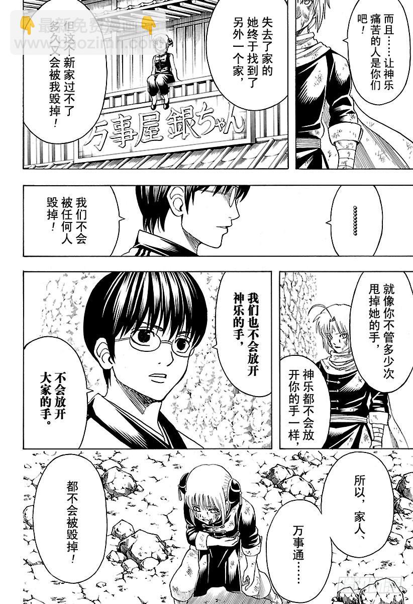 銀魂 - 第584話 最強 - 2