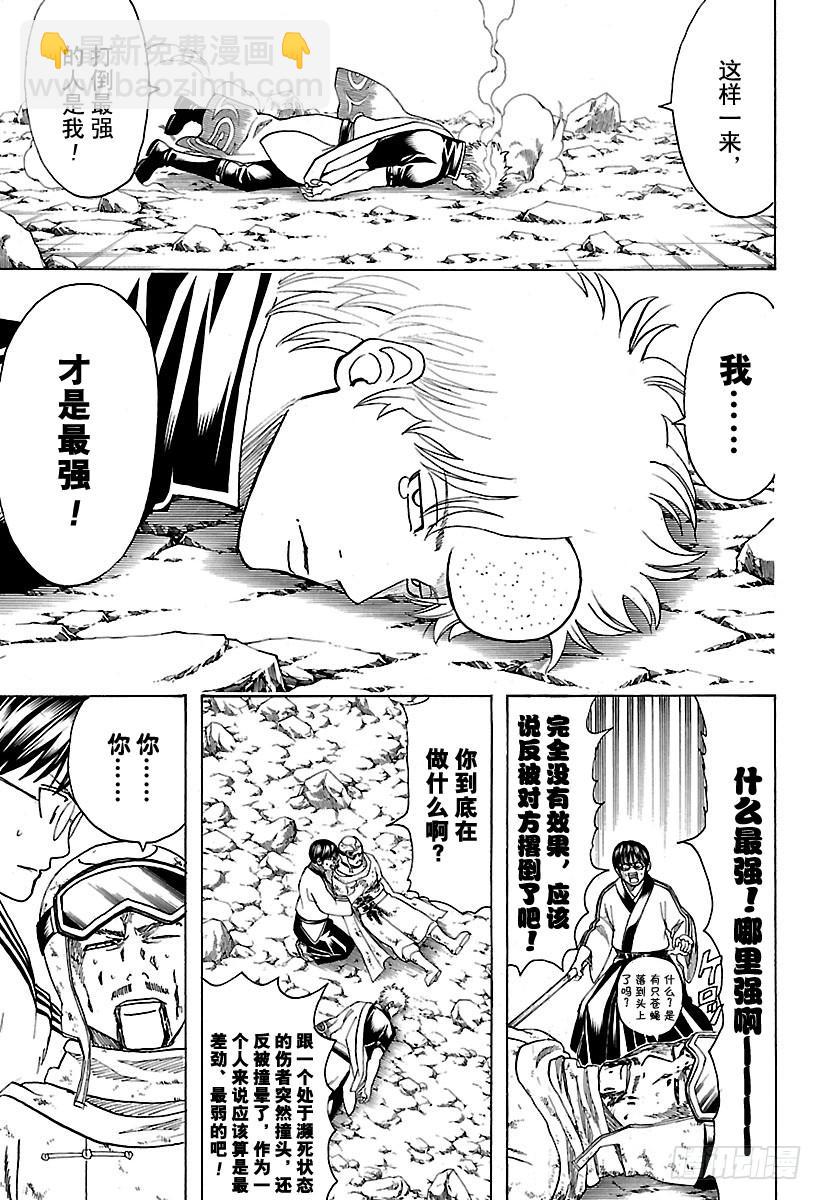 銀魂 - 第584話 最強 - 1