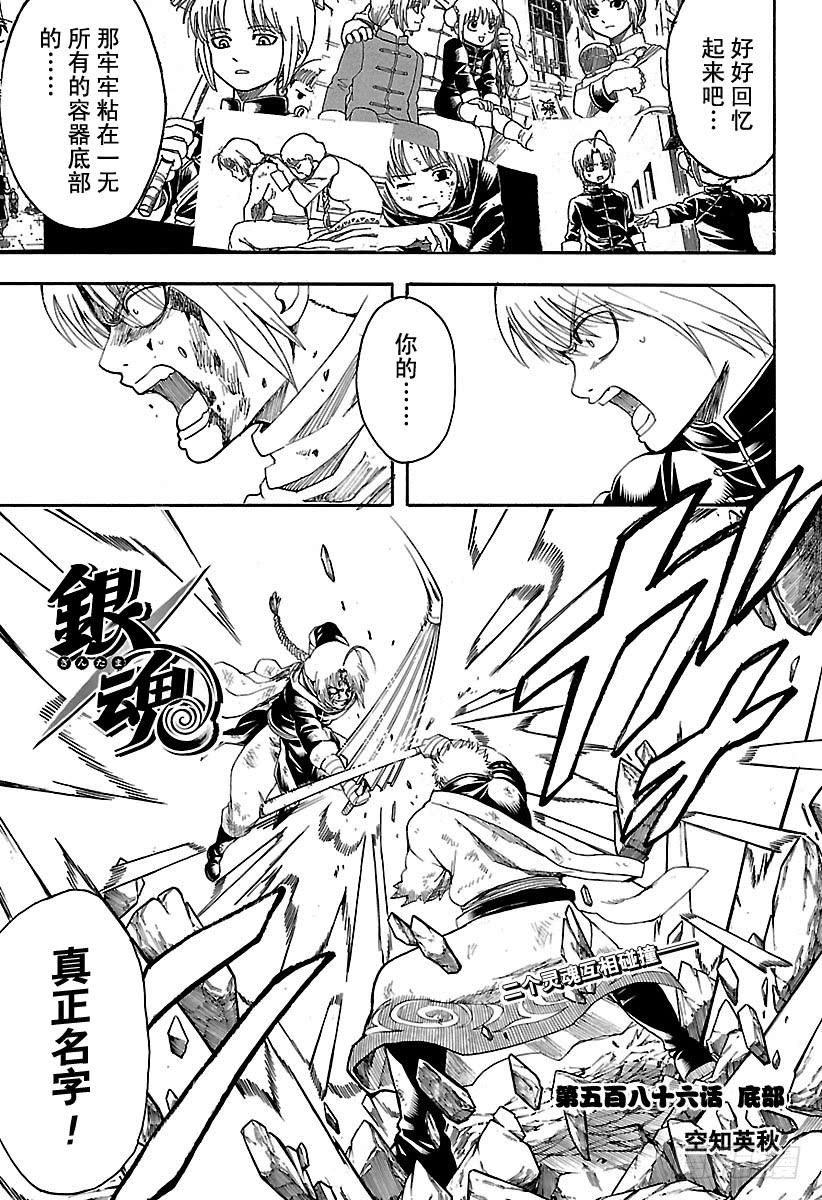 銀魂 - 第586話 底部 - 3
