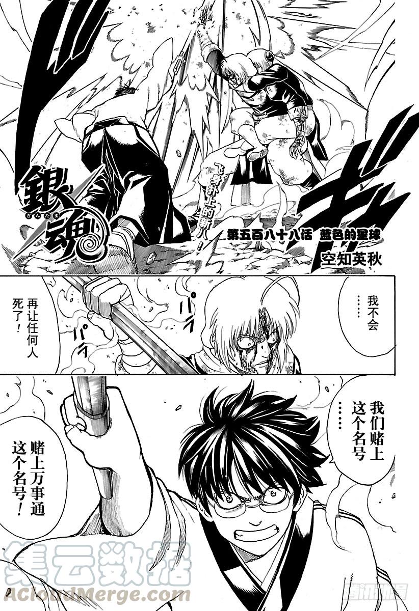 銀魂 - 第588話 藍色的星球 - 1