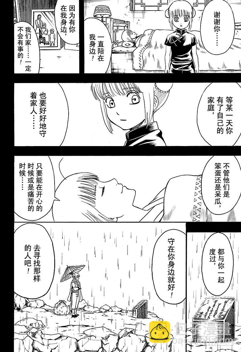 銀魂 - 第588話 藍色的星球 - 4