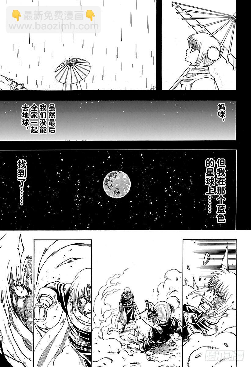 銀魂 - 第588話 藍色的星球 - 1