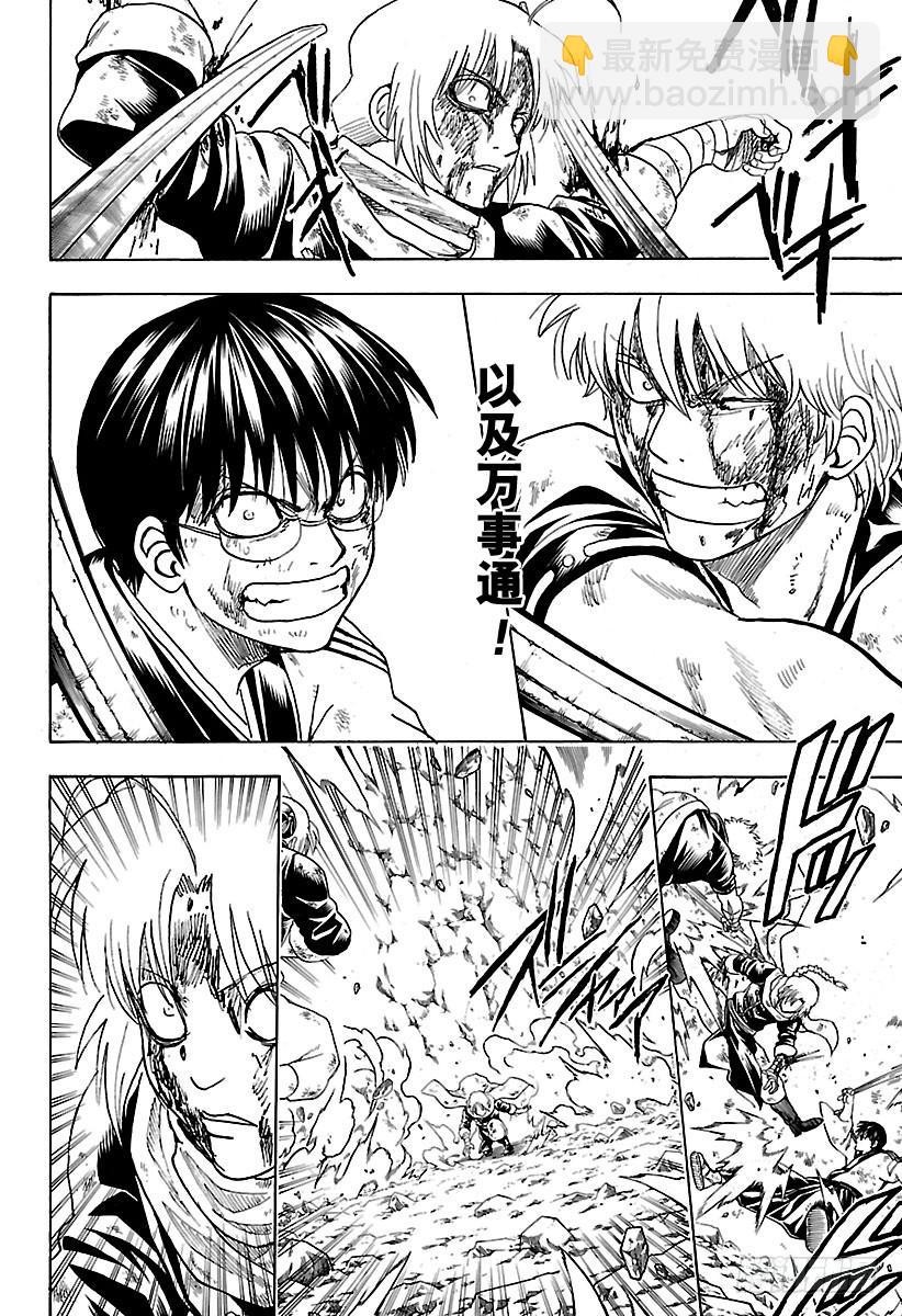 銀魂 - 第588話 藍色的星球 - 4