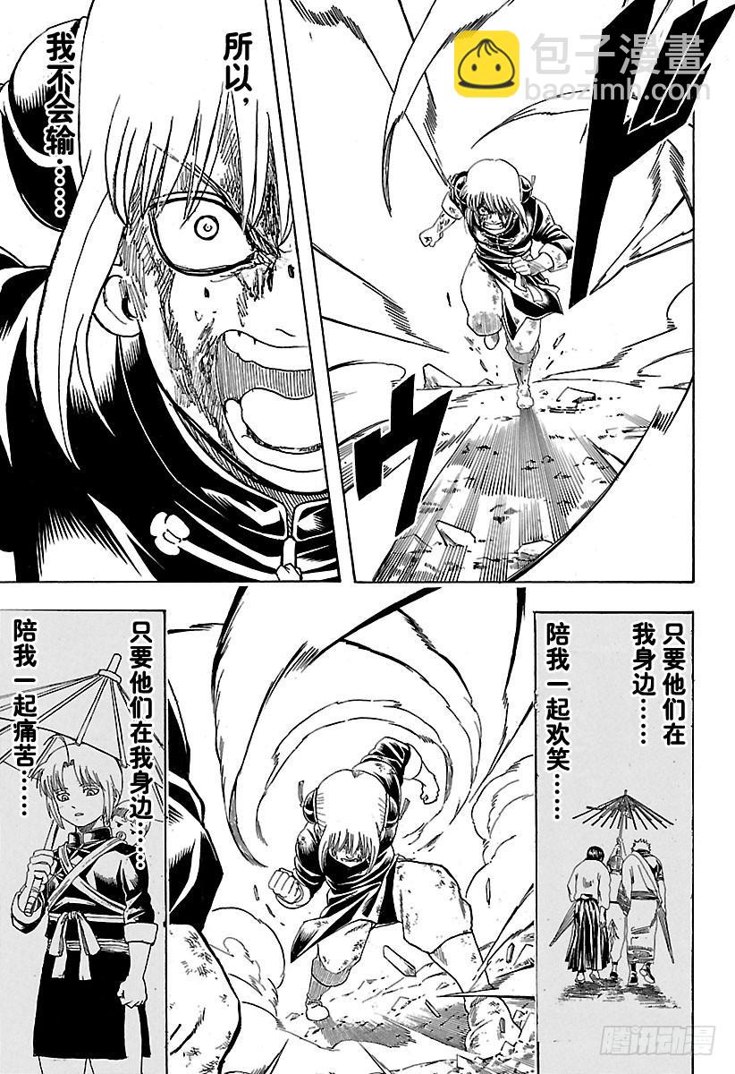 銀魂 - 第588話 藍色的星球 - 1