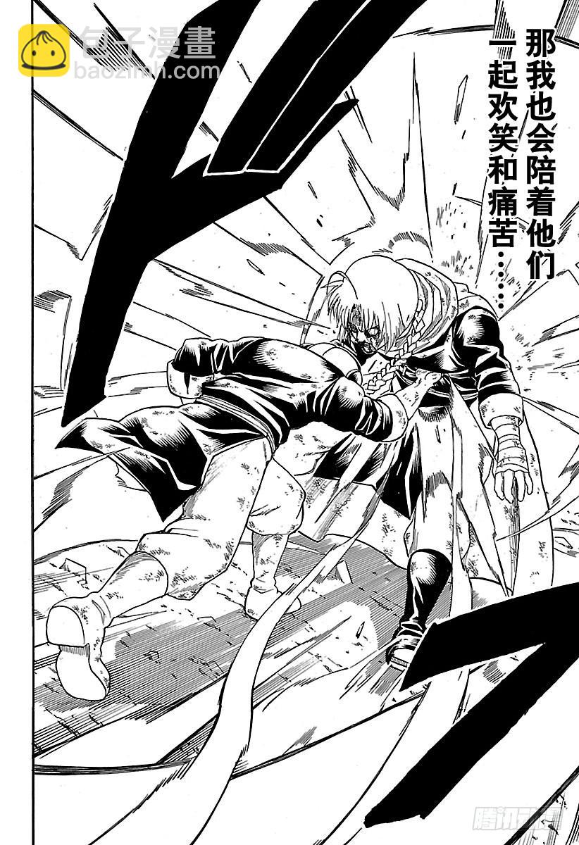 銀魂 - 第588話 藍色的星球 - 2