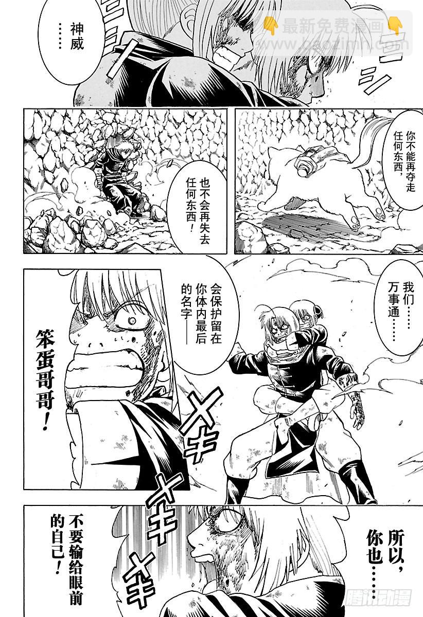 銀魂 - 第588話 藍色的星球 - 2