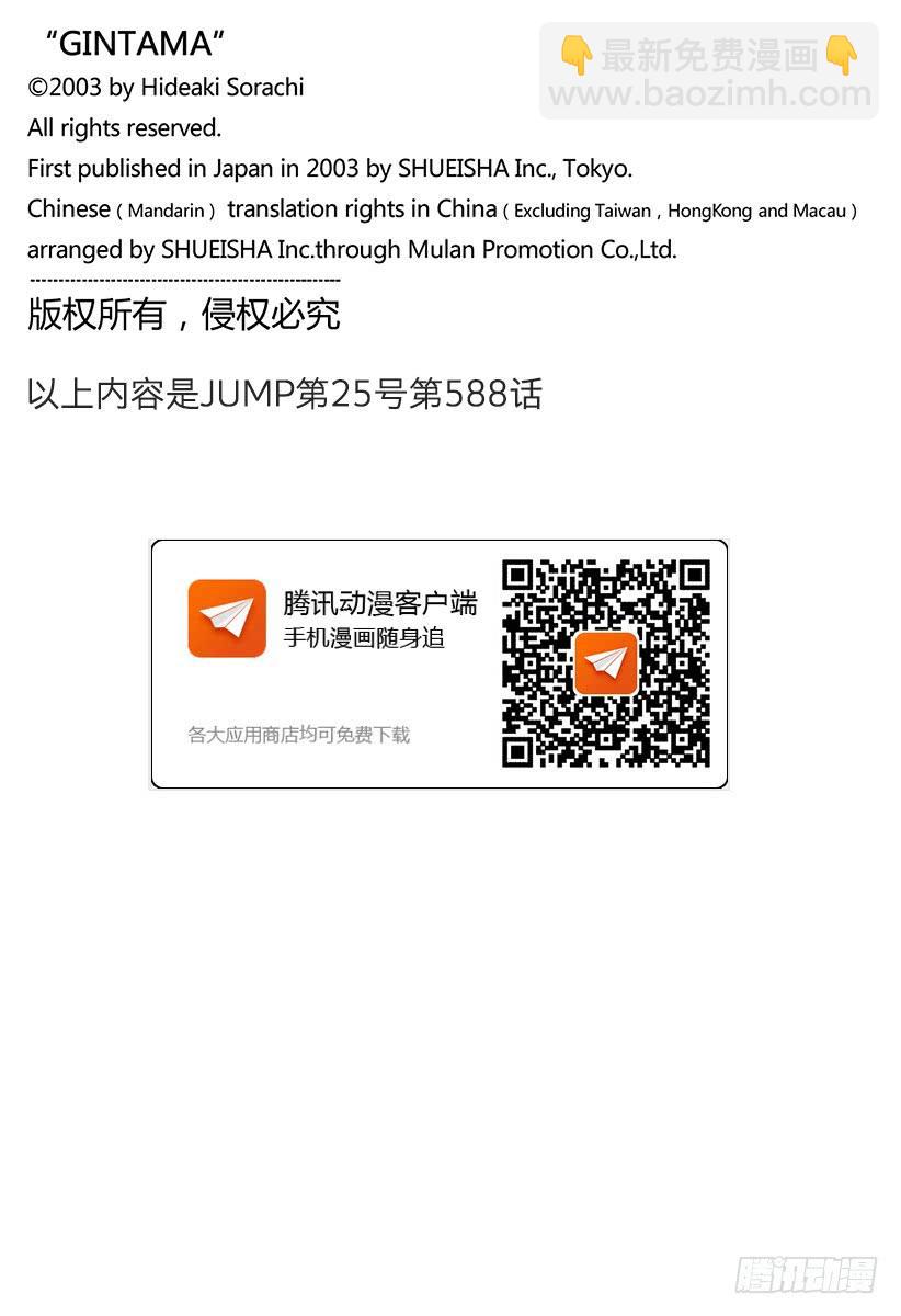 銀魂 - 第588話 藍色的星球 - 4