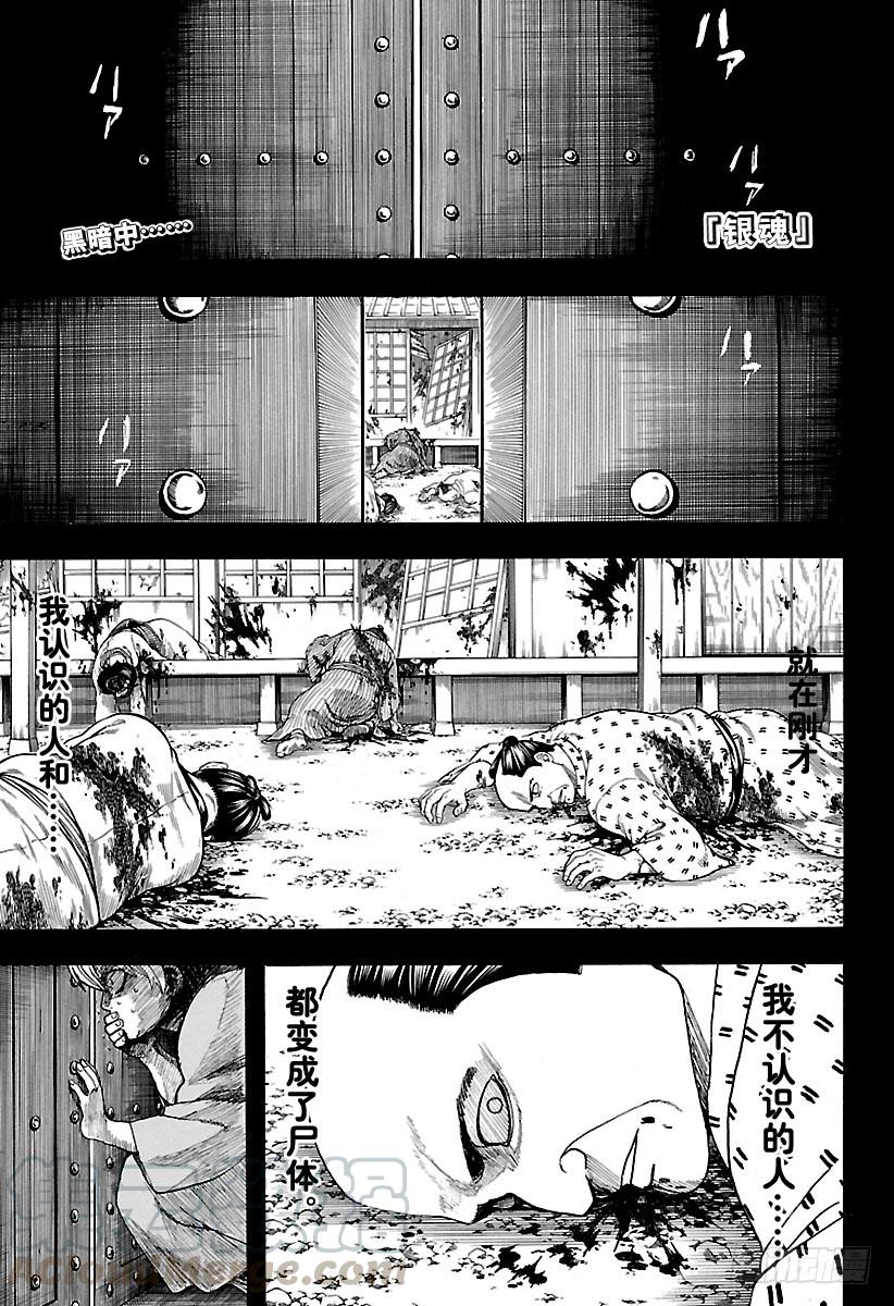 銀魂 - 第590話 開山大弟子 - 1