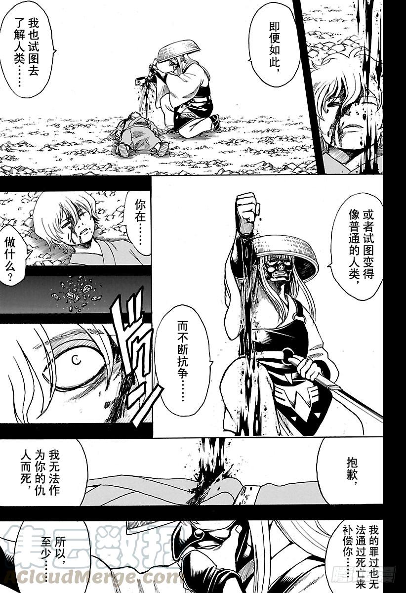 銀魂 - 第590話 開山大弟子 - 3