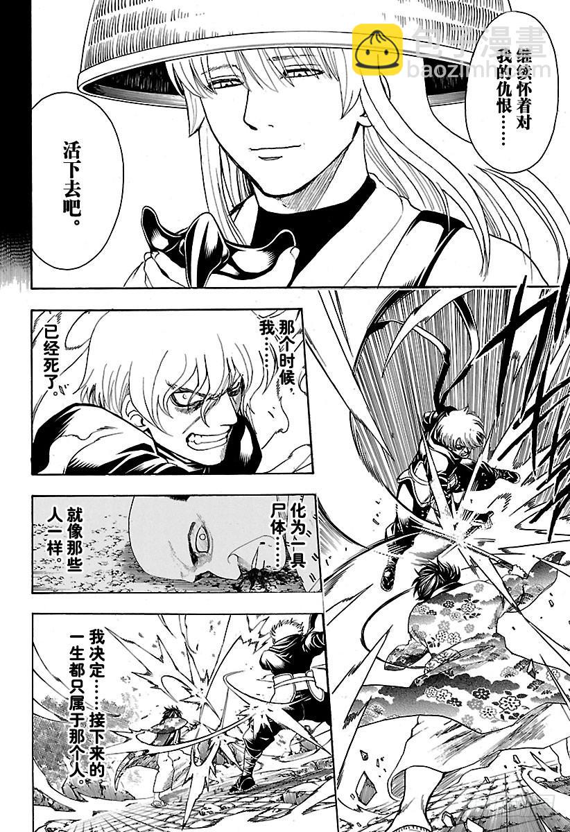 銀魂 - 第590話 開山大弟子 - 4