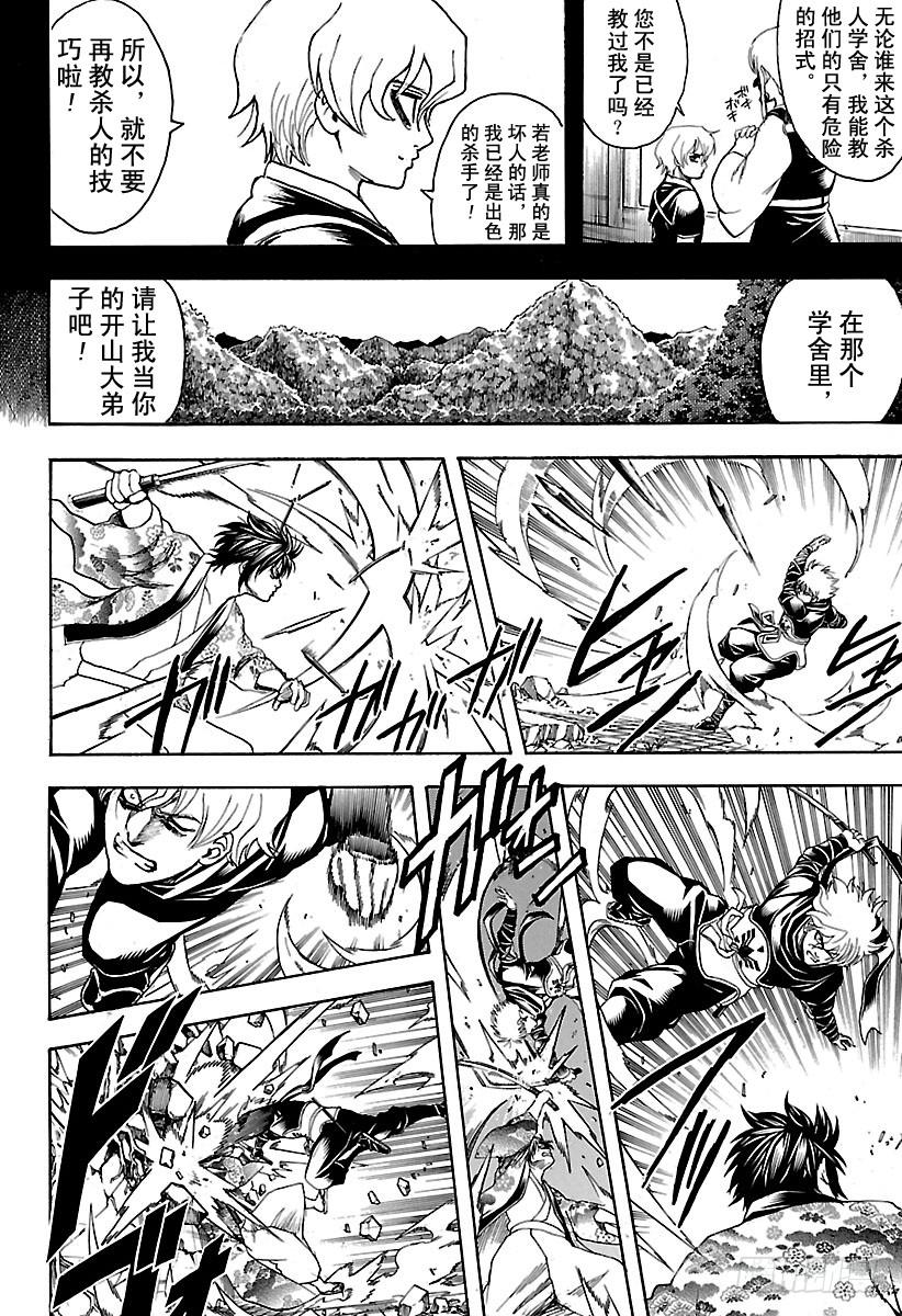 銀魂 - 第590話 開山大弟子 - 2