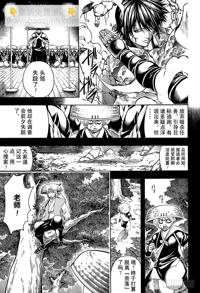 銀魂 - 第590話 開山大弟子 - 3