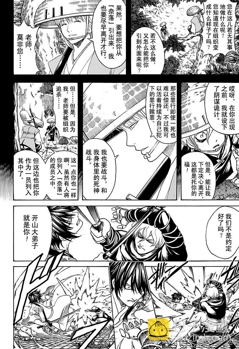 銀魂 - 第590話 開山大弟子 - 4