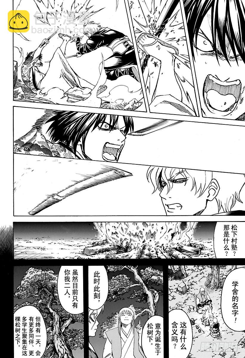 銀魂 - 第590話 開山大弟子 - 2