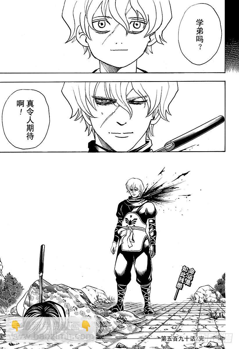 銀魂 - 第590話 開山大弟子 - 3