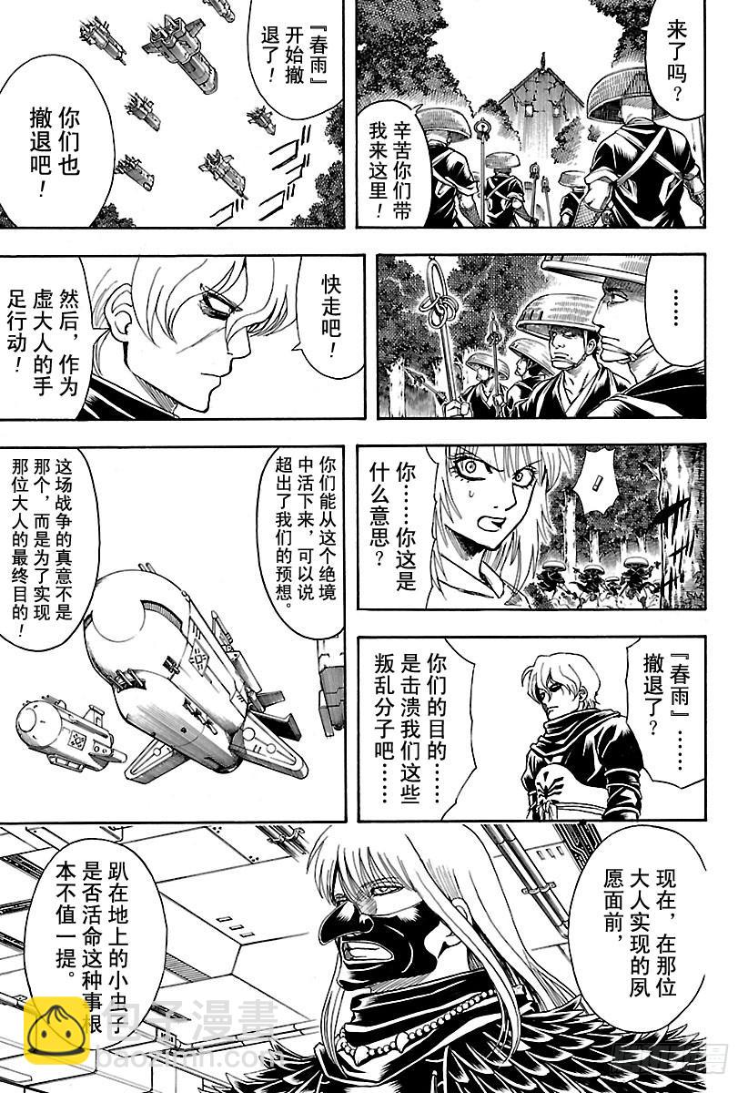 銀魂 - 第590話 開山大弟子 - 3