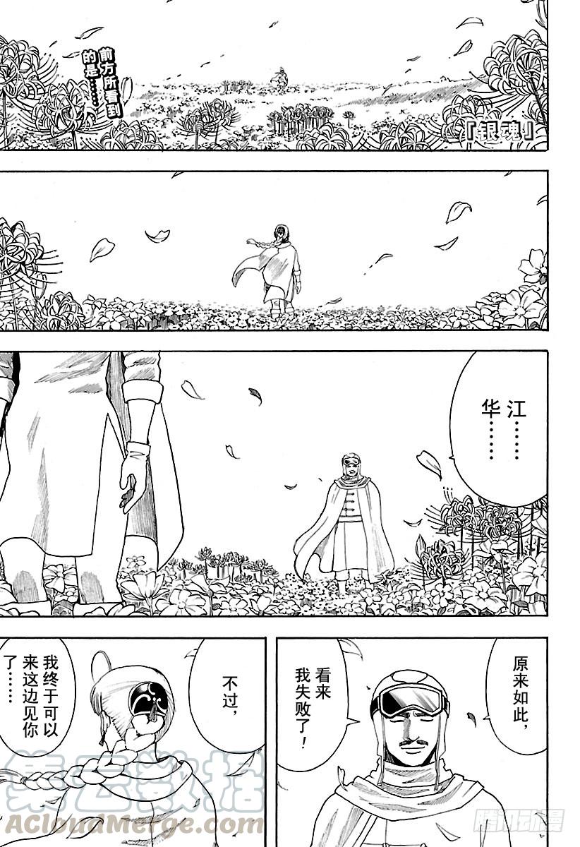 銀魂 - 第592話 牢騷 - 1