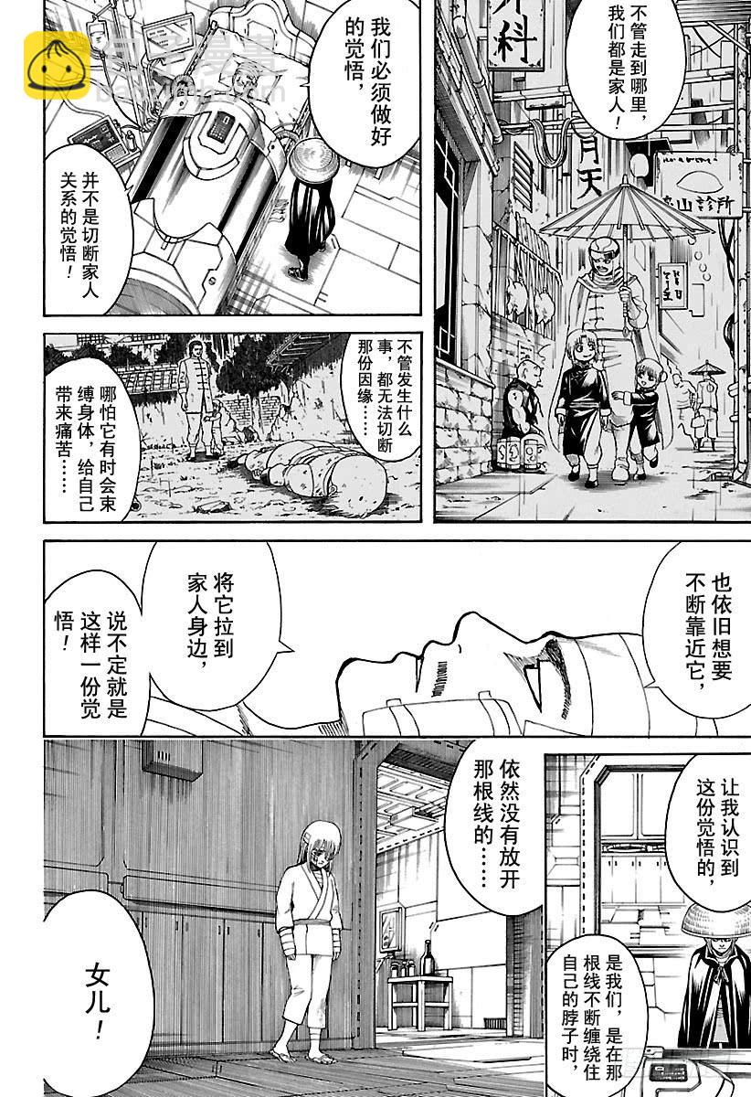 銀魂 - 第592話 牢騷 - 2