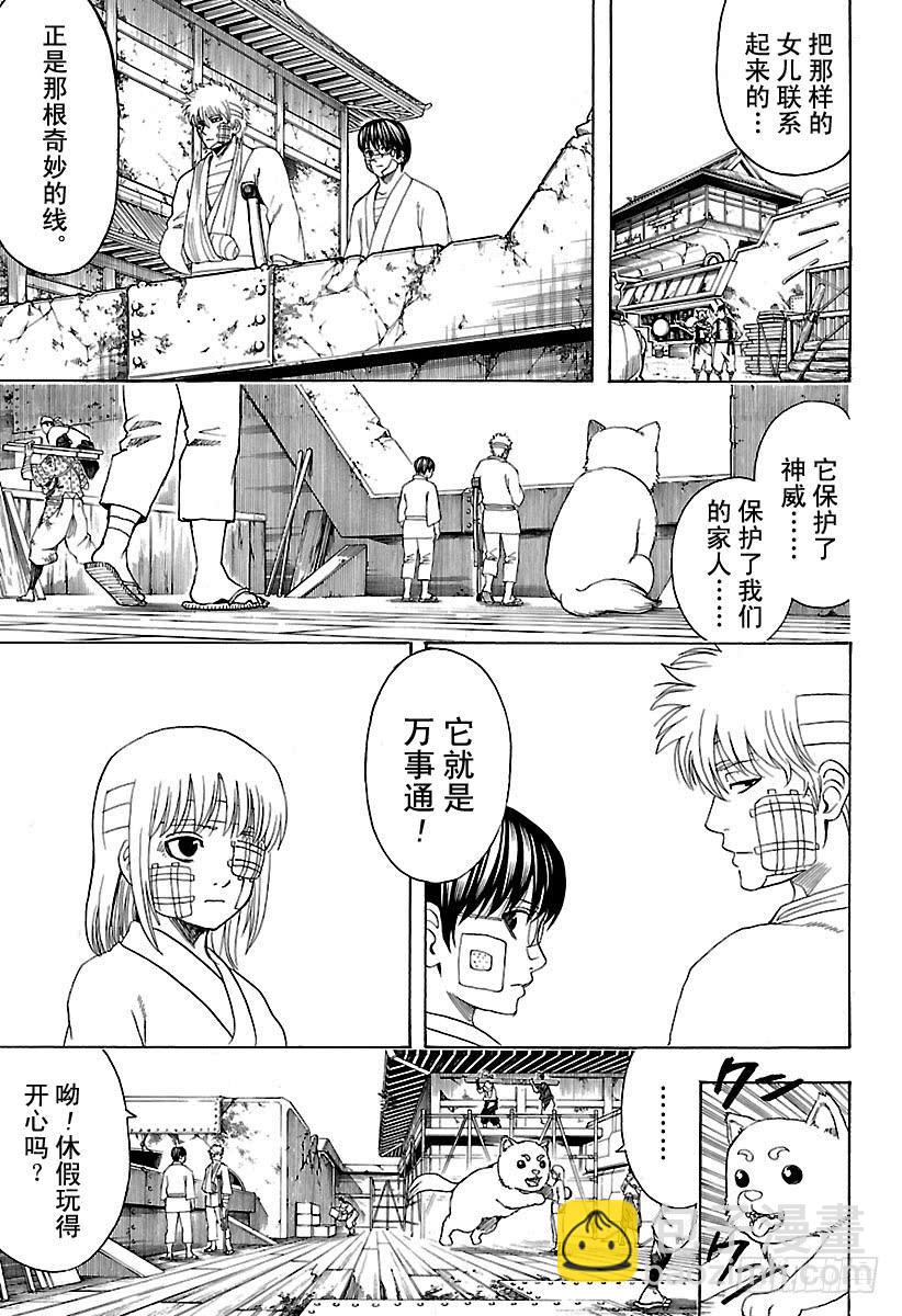 銀魂 - 第592話 牢騷 - 3