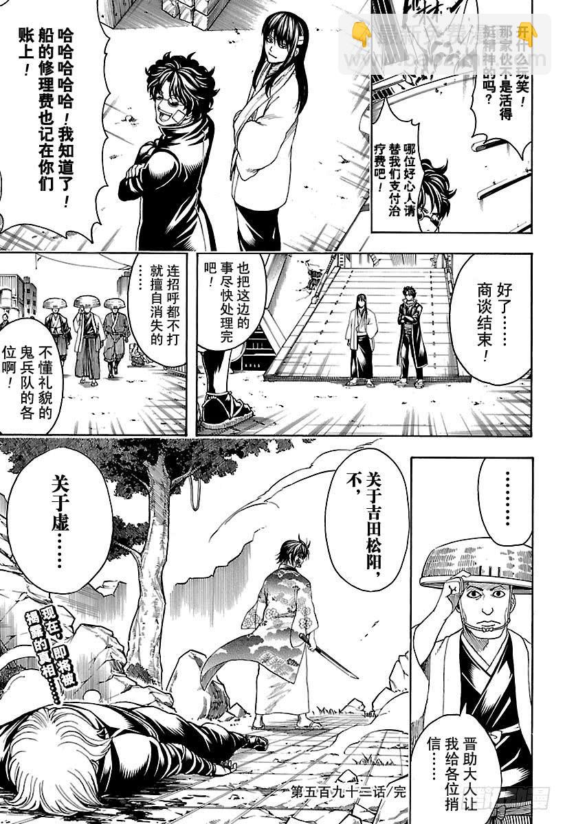 銀魂 - 第592話 牢騷 - 3