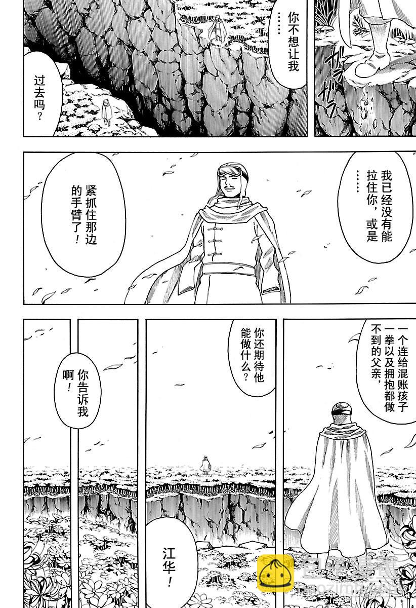 銀魂 - 第592話 牢騷 - 2