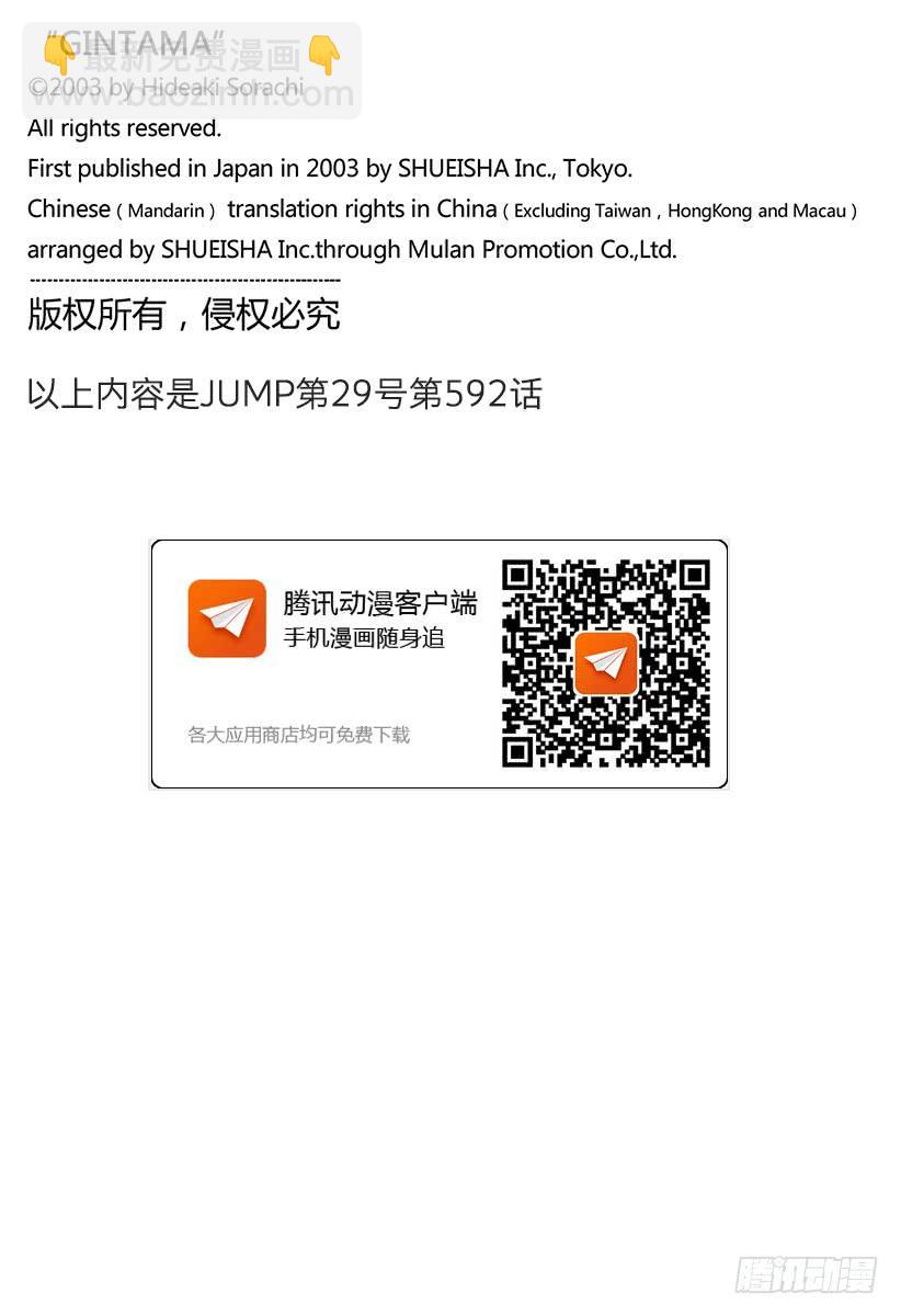 銀魂 - 第592話 牢騷 - 4