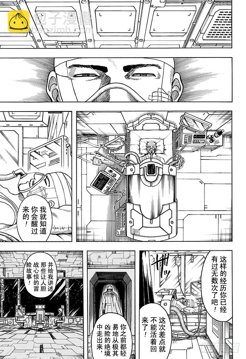 銀魂 - 第592話 牢騷 - 3