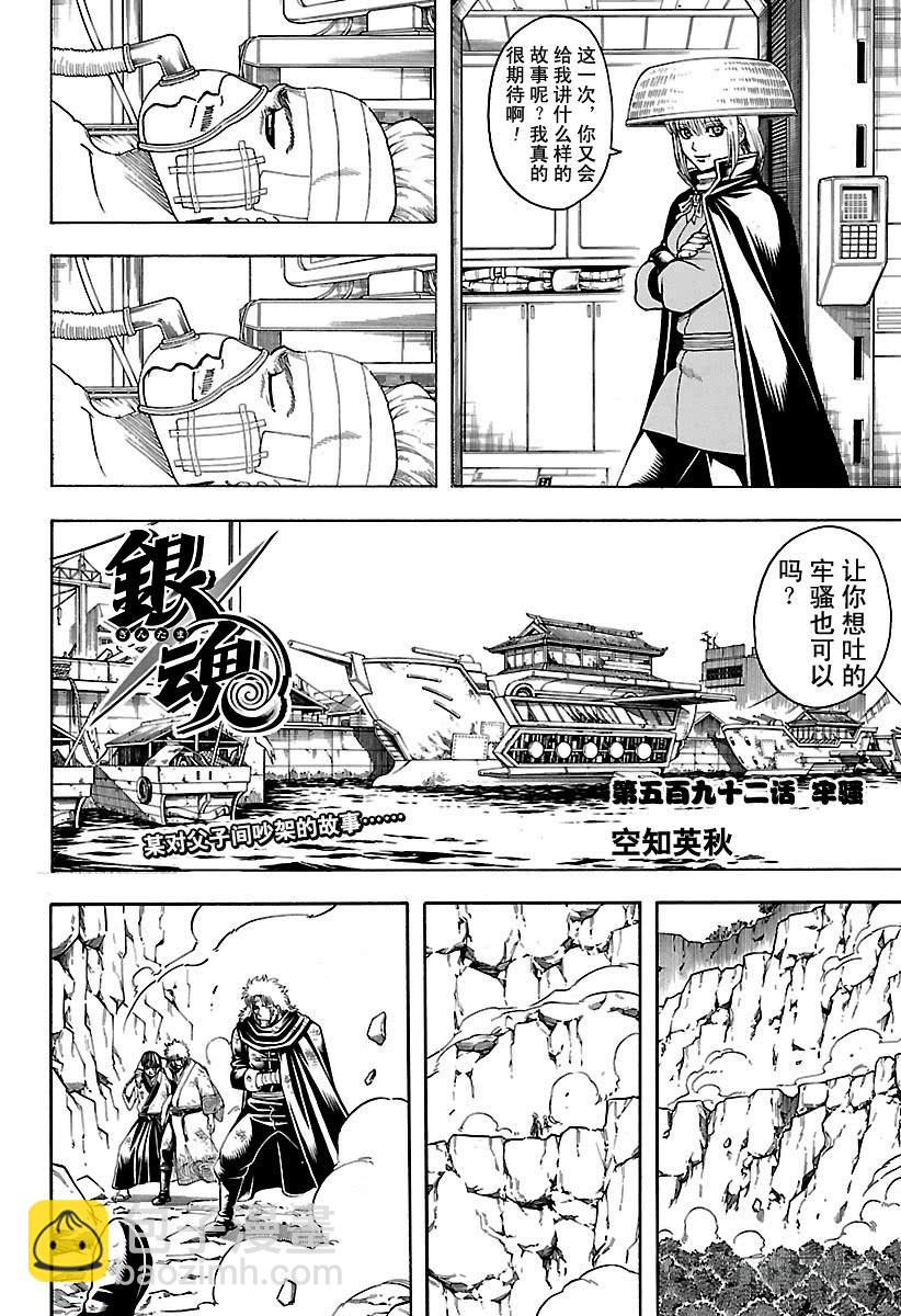 銀魂 - 第592話 牢騷 - 4