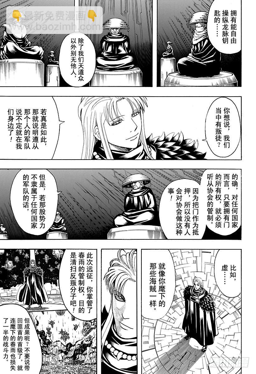 銀魂 - 第594話 解放 - 2