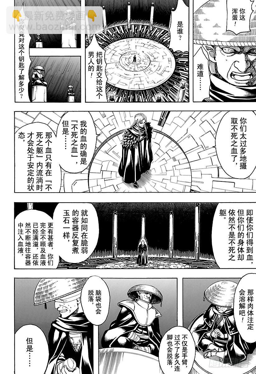 銀魂 - 第594話 解放 - 1