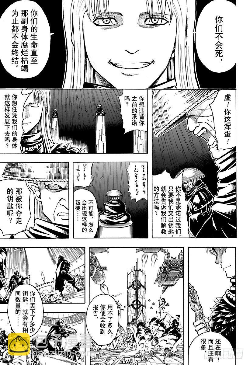 銀魂 - 第594話 解放 - 2