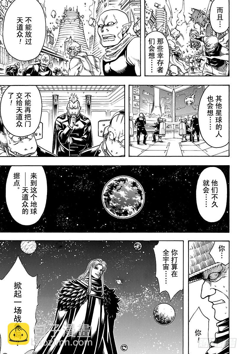 銀魂 - 第594話 解放 - 4