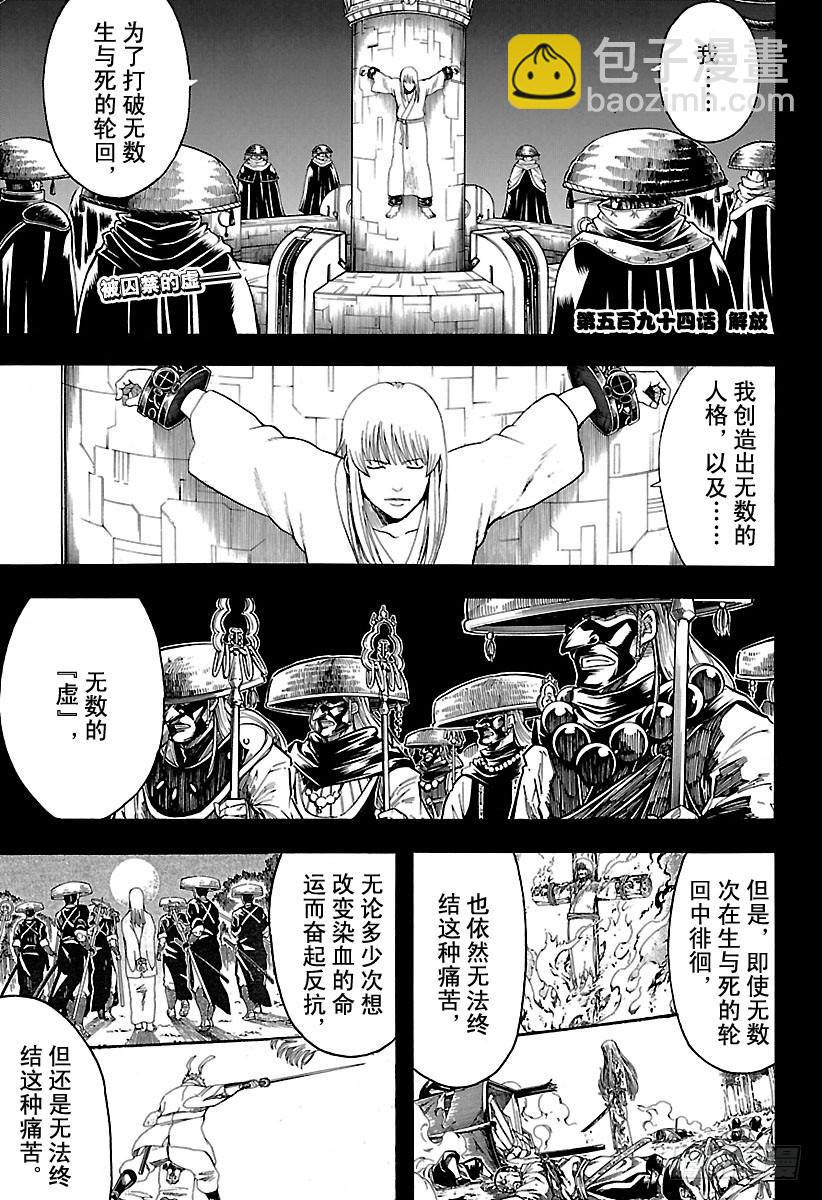 銀魂 - 第594話 解放 - 2